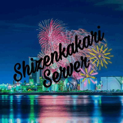 自然係鯖gifロゴ